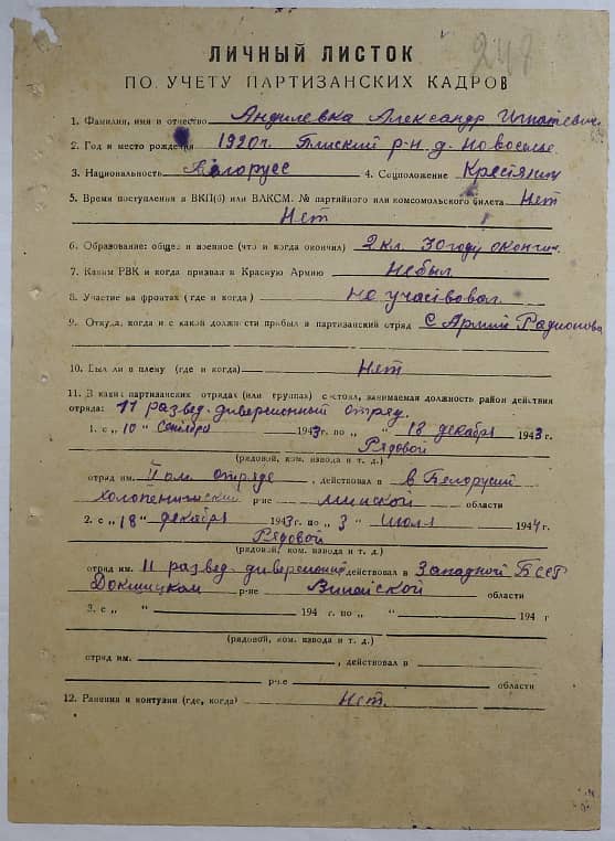 Андилевка Александр Игнатьевич Документ 1