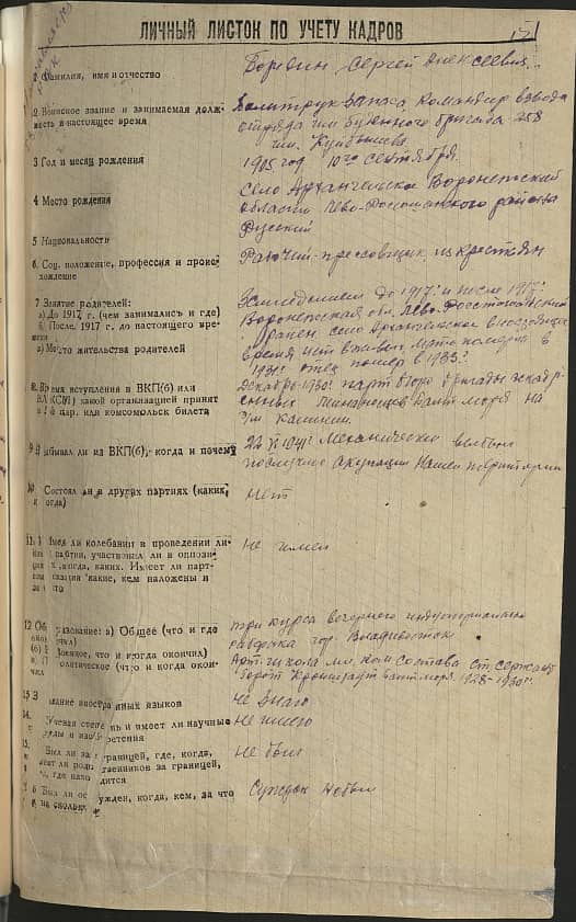 Бородин Сергей Алексеевич Документ 1