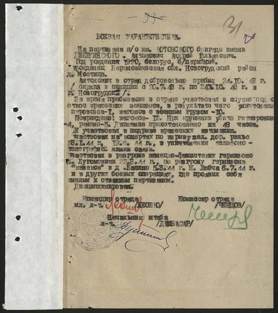 Антонович Андрей Юльянович Документ 1