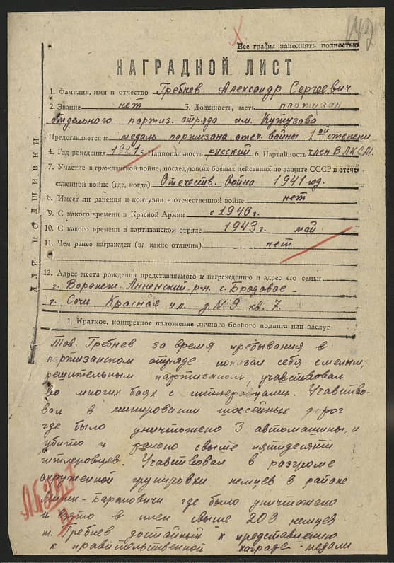 Гребнев Александр Сергеевич Документ 1