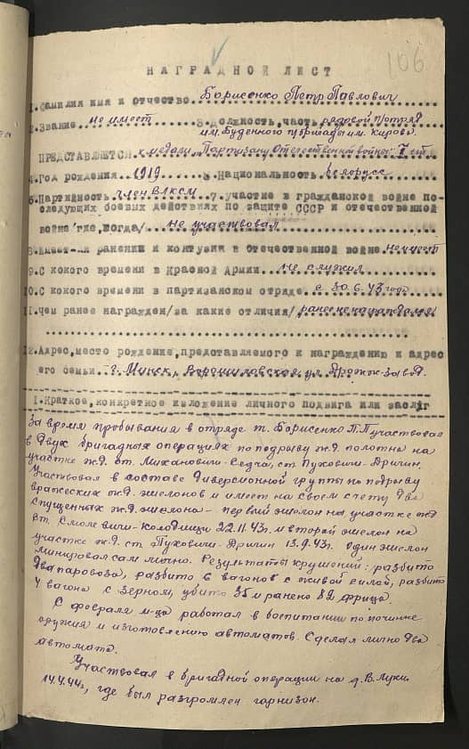 Борисенко Петр Павлович Документ 1