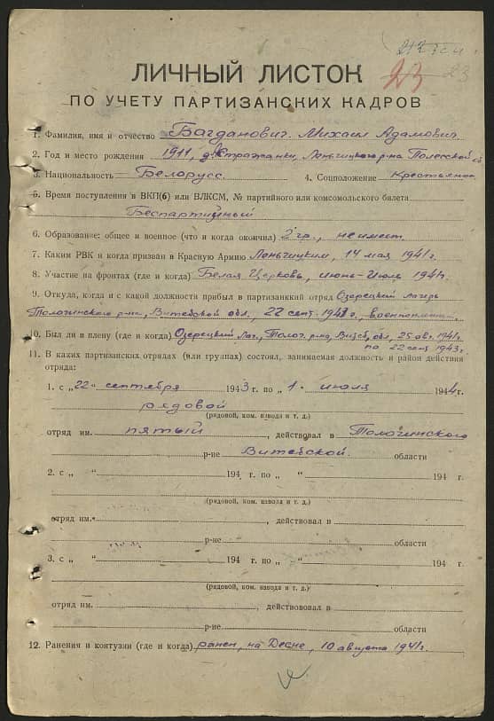 Богданович Михаил Адамович Документ 1