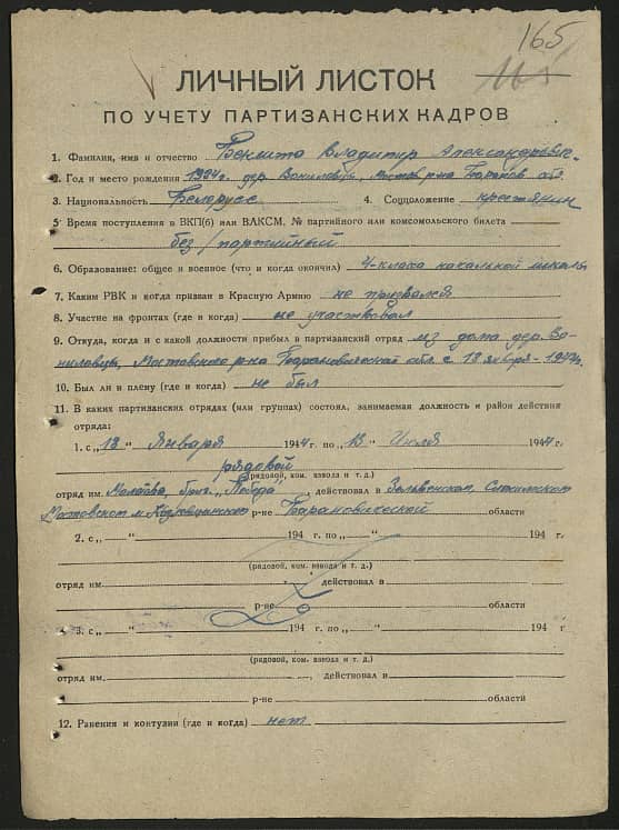 Бекшта Владимир Александрович Документ 1