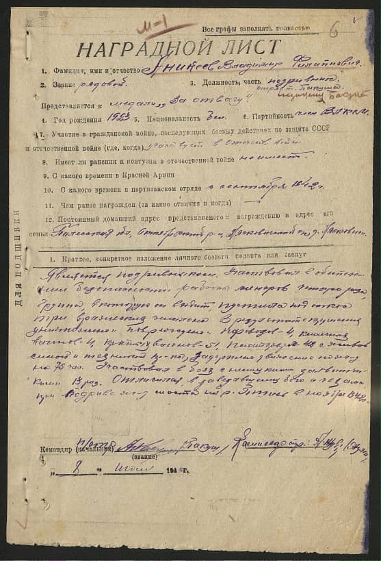 Аникеев Владимир Филиппович Документ 1