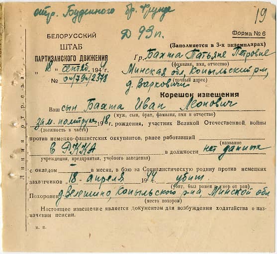 Бахта Иван Леонович Документ 1