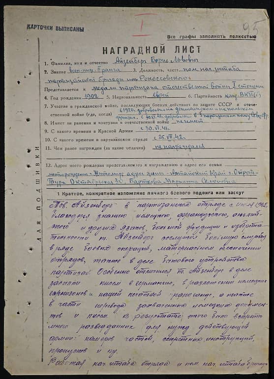Айзенберг Борис Львович Документ 1