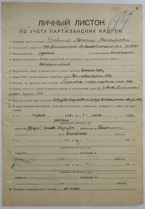 Бобышев Михаил Михайлович Документ 1