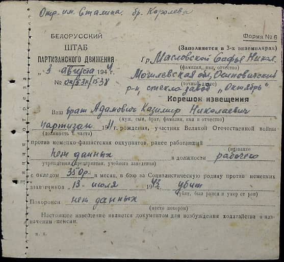 Адамович Казимир Николаевич Документ 1