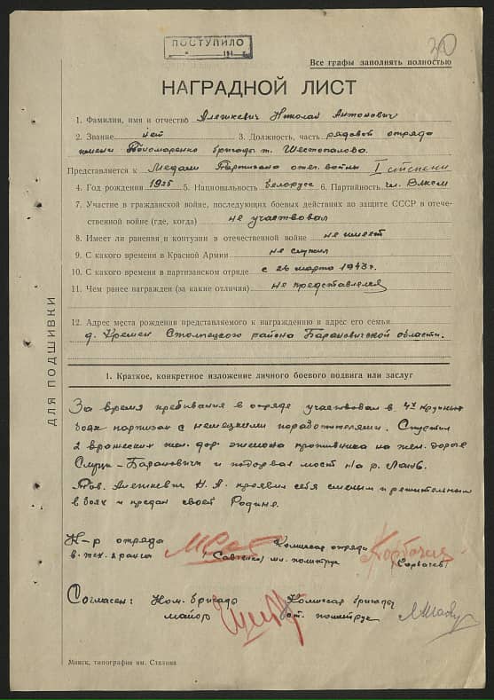 Алешкевич Николай Антонович Документ 1