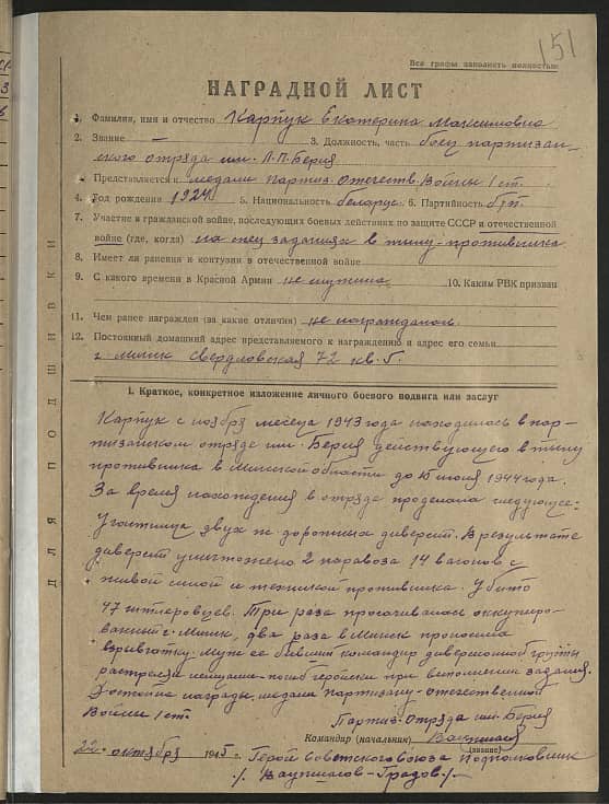 Карпук Екатерина Максимовна Документ 1