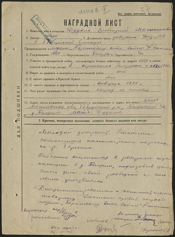 Дудаль Григорий Максимович Документ 1