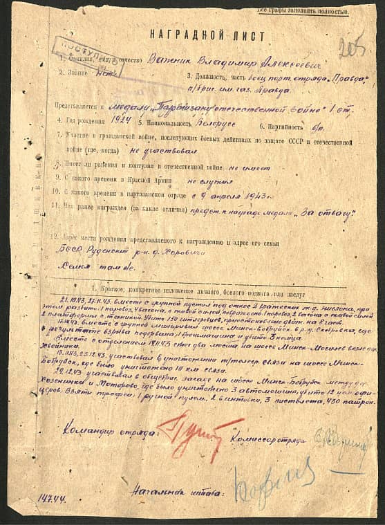 Важник Владимир Алексеевич Документ 1