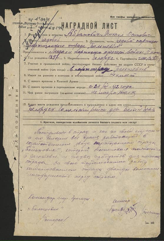 Абрамович Михаил Осипович Документ 1