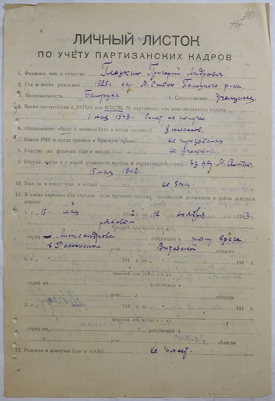 Глазкин Григорий Андреевич Документ 1