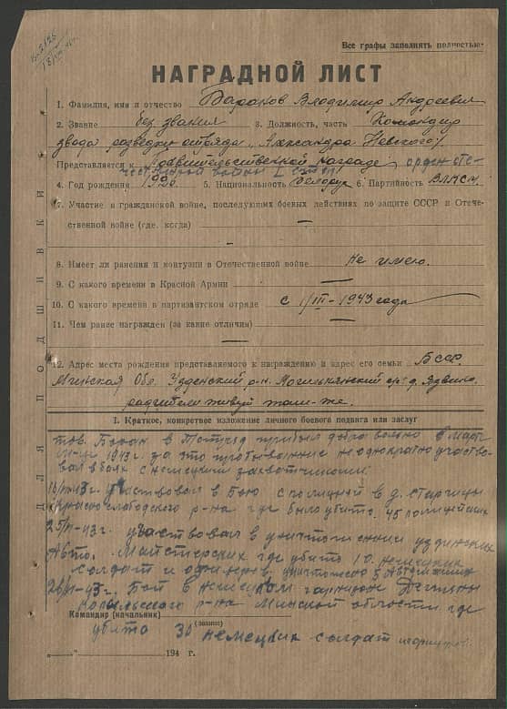 Баранов Владимир Андреевич Документ 1