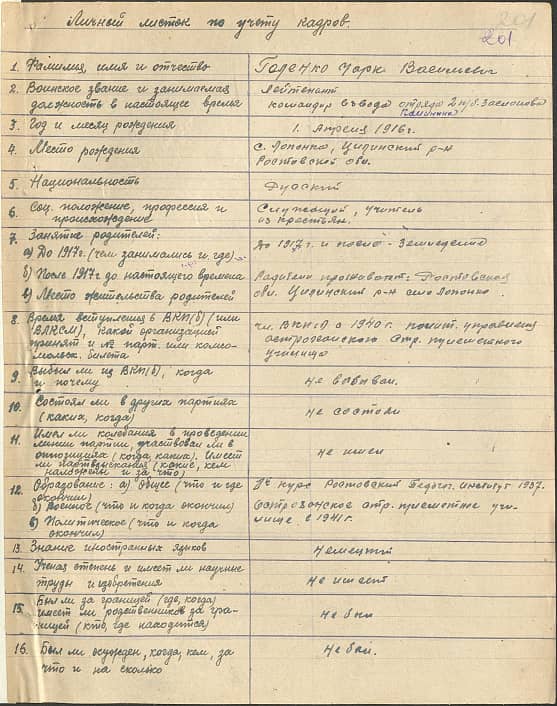 Геленко Марк Васильевич Документ 1