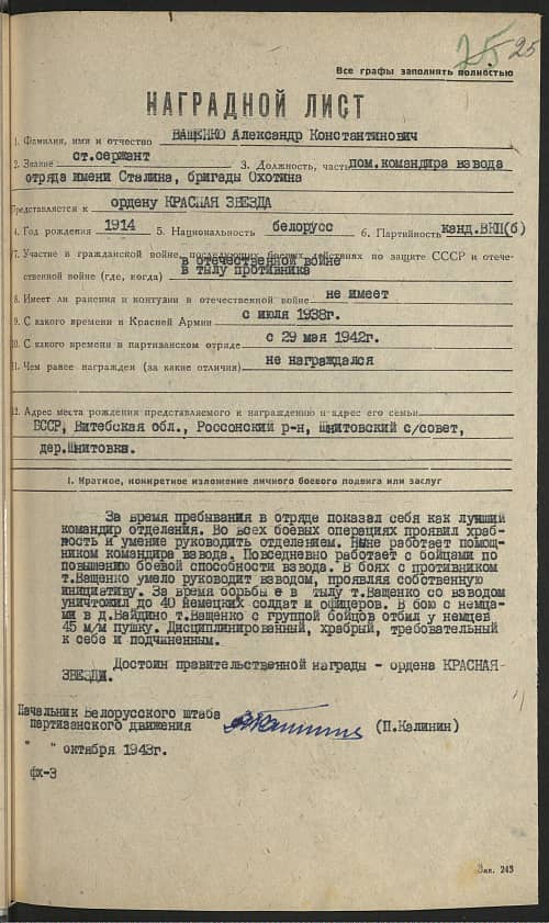 Ващенко Александр Константинович Документ 1