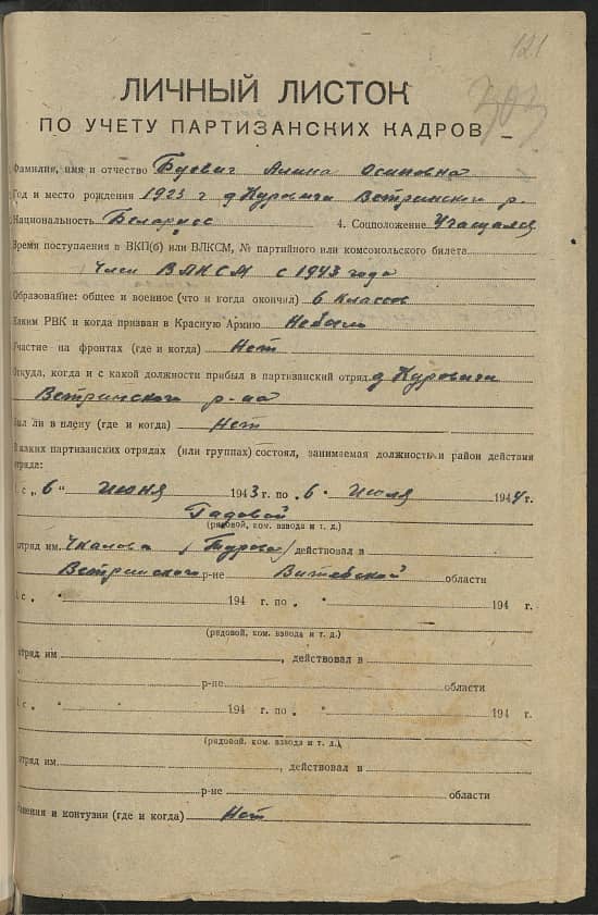 Буевич Алина Осиповна Документ 1