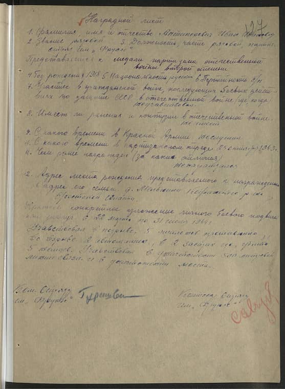 Антипорович Иван Иванович Документ 1