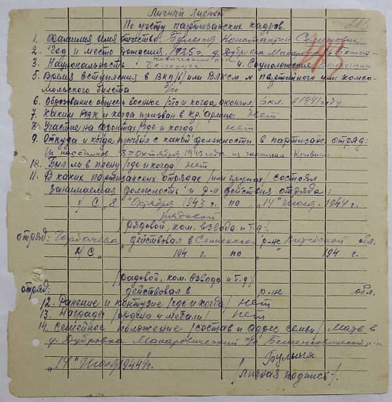 Булыня Константин Семенович Документ 1