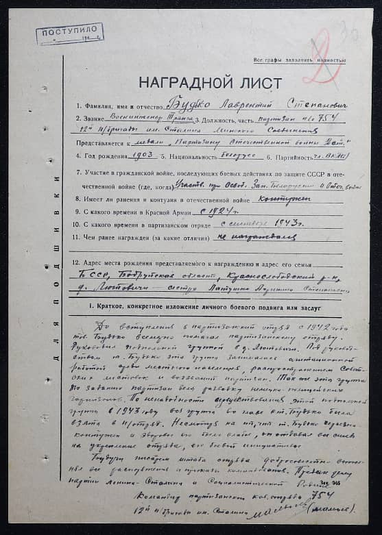 Будько Лаврентий Степанович Документ 1