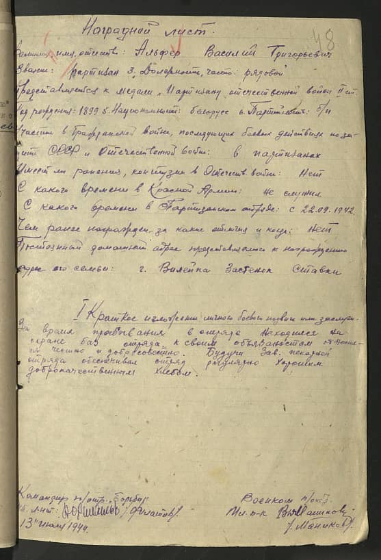 Альфер Василий Григорьевич Документ 1