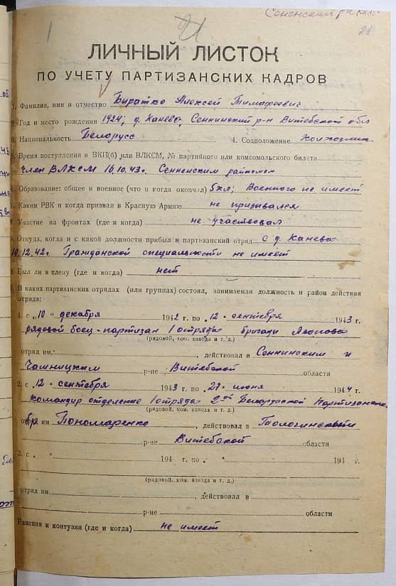 Биратко Алексей Тимофеевич Документ 1