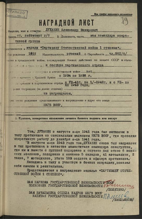 Духанин Александр Захарович Документ 1