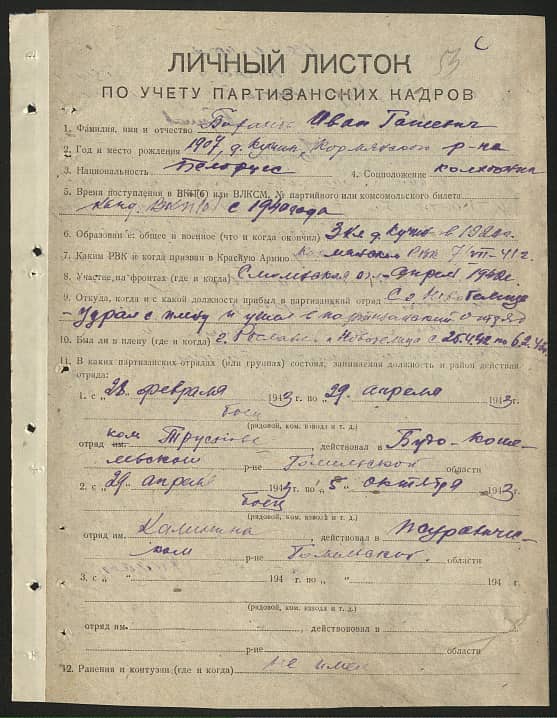 Баранов Иван Гапеевич Документ 1