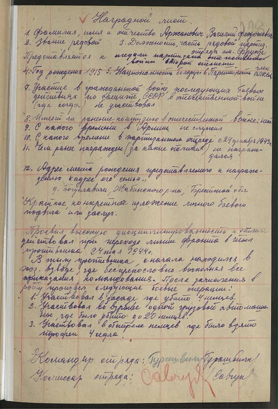 Аржанович Василий Феодосьевич Документ 1