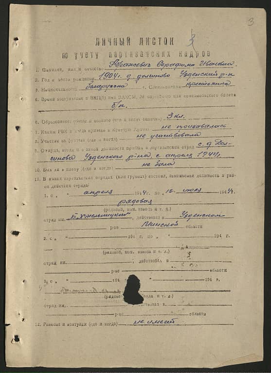 Абражевич Серафима Ивановна Документ 1