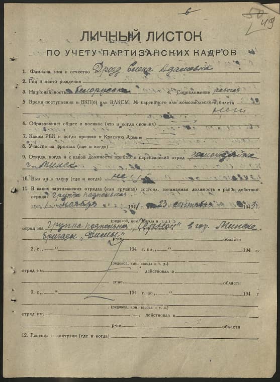 Дрозд Елена Адамовна Документ 1