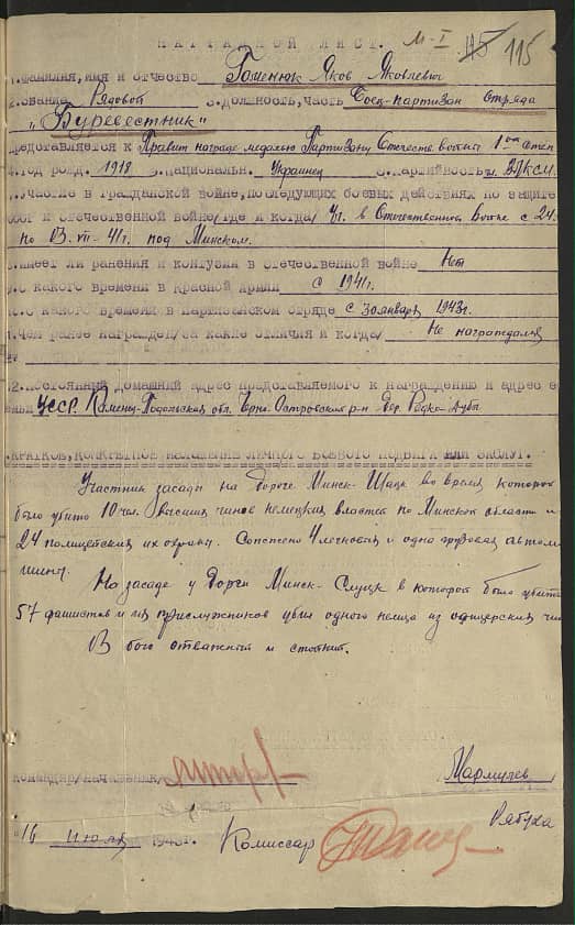 Гаменюк Яков Яковлевич Документ 1