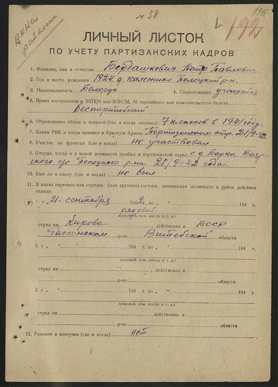 Бердашкевич Петр Павлович Документ 1