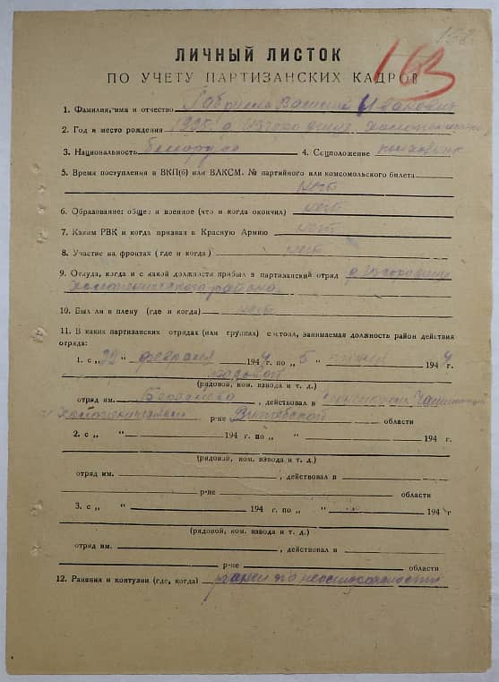 Габриель Василий Иванович Документ 1