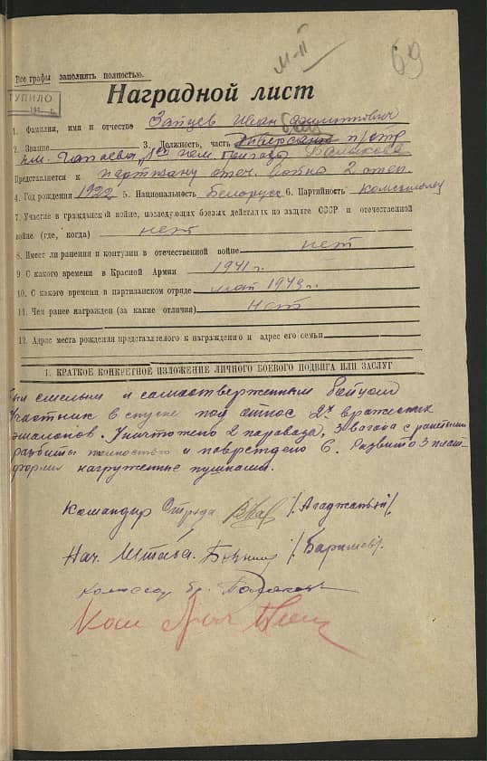 Зайцев Иван Филиппович Документ 1