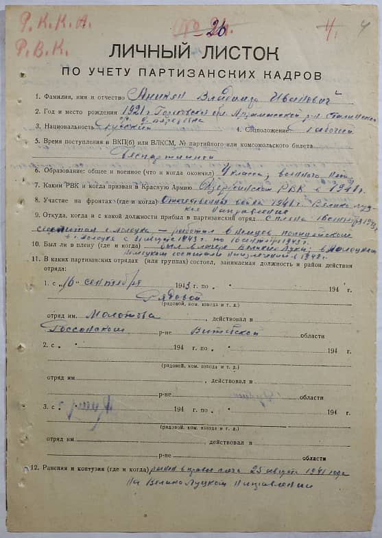 Аникян Владимир Иванович Документ 1