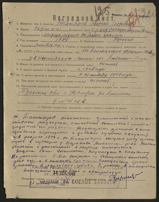 Богатырев Георгий Георгиевич Документ 1