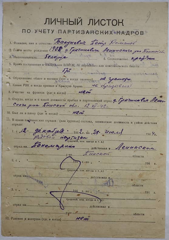 Бакунович Петр Романович Документ 1