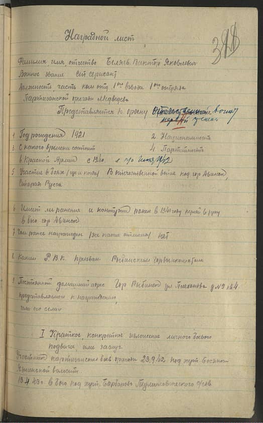 Беляев Виктор Яковлевич Документ 1