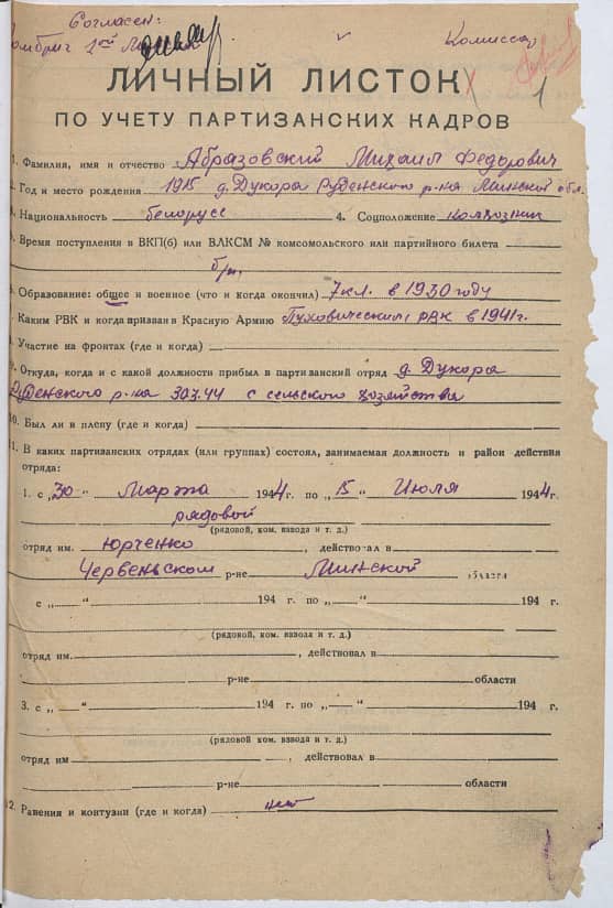 Абразовский Михаил Федорович Документ 1