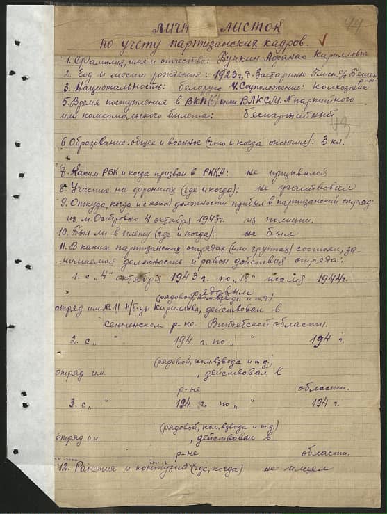 Бучкин Афанасий Кириллович Документ 1