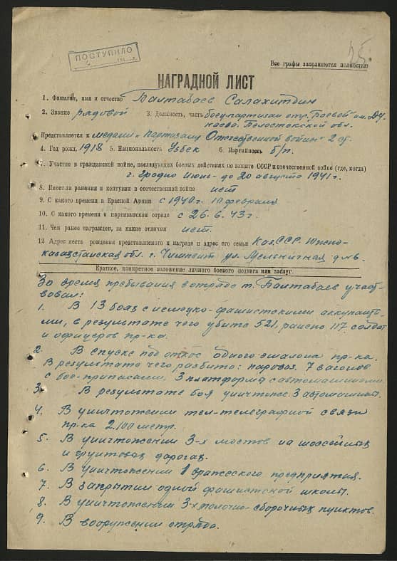 Балтабаев Салахитдин  Документ 1