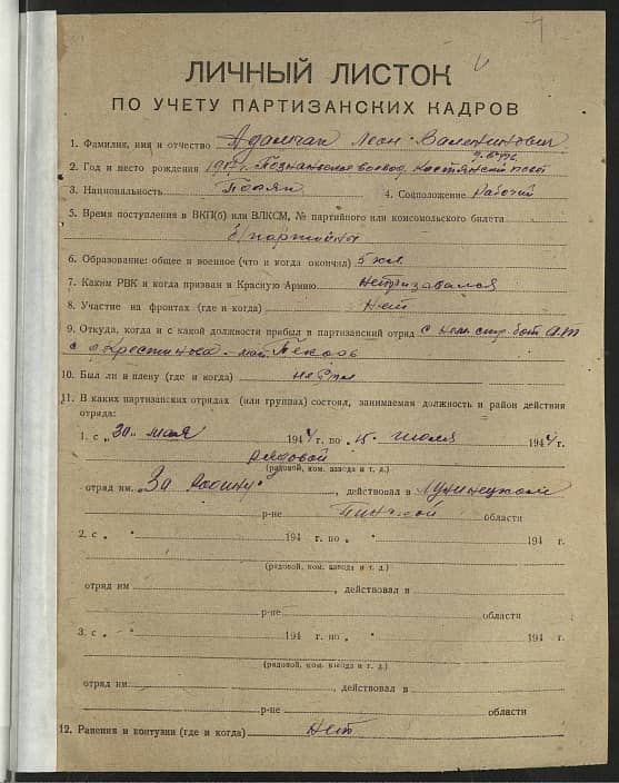 Адамчак Леон Валентинович Документ 1