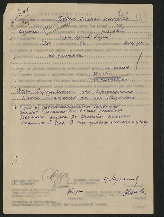 Борис Степан Иосифович Документ 1
