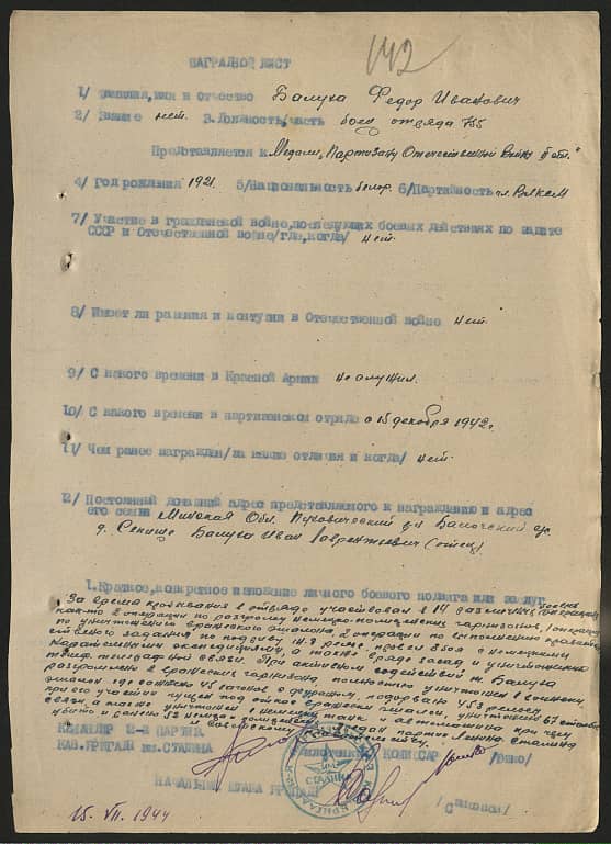 Балуха Федор Иванович Документ 1