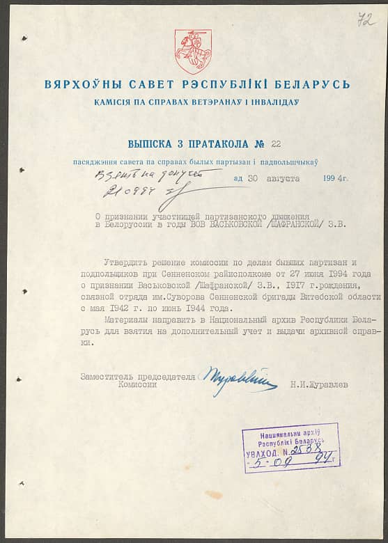 Васьковская (Шафранская) Зинаида Викентьевна Документ 1