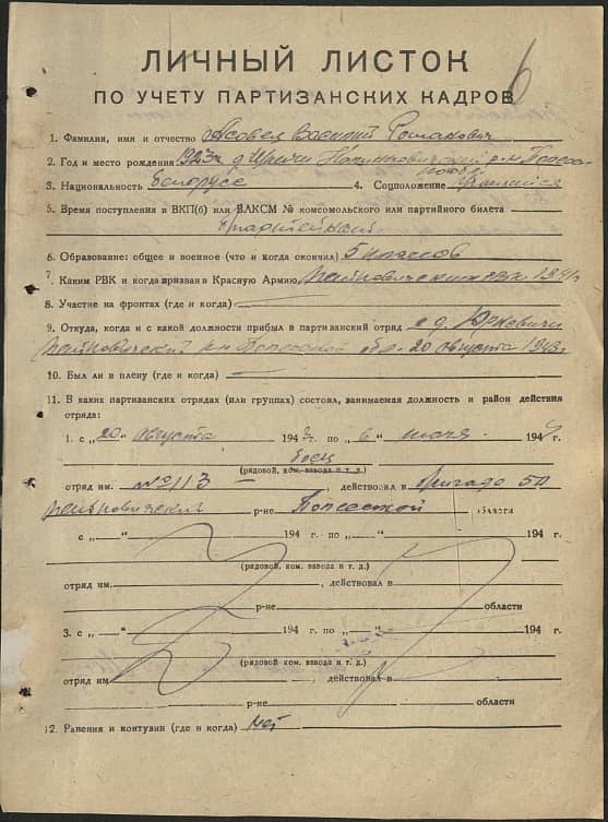 Асовец Василий Романович Документ 1