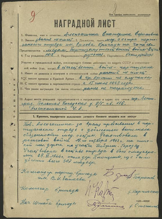 Алексашина Екатерина Ефимовна Документ 1