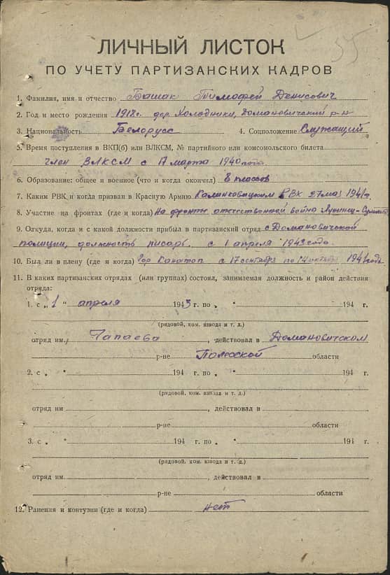 Башак Тимофей Денисович Документ 1